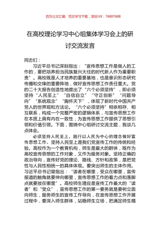 在高校理论学习中心组集体学习会上的研讨交流发言.docx