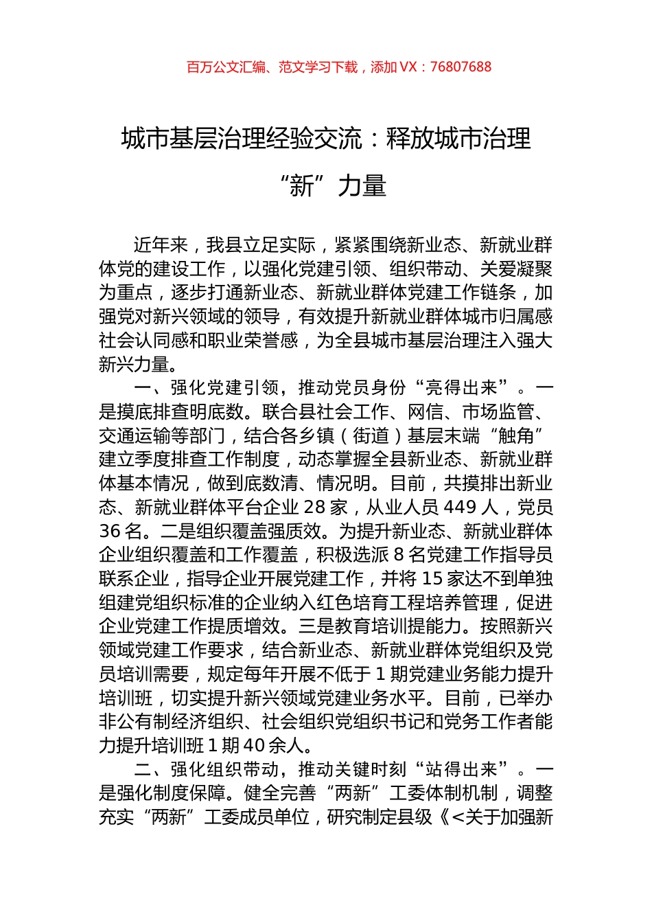 城市基层治理经验交流：释放城市治理“新”力量.docx_第1页