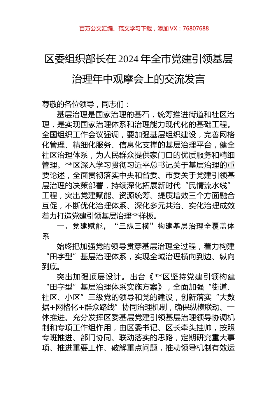 区委组织部长在2024年全市党建引领基层治理年中观摩会上的交流发言.docx_第1页
