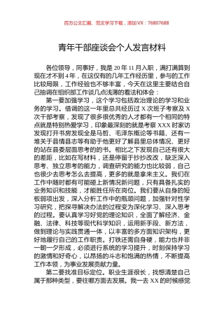 青年干部座谈会个人发言材料.docx