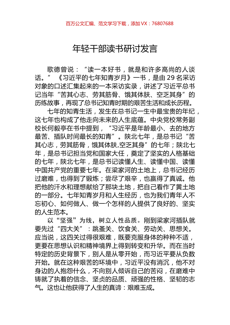 年轻干部读书研讨发言.docx_第1页