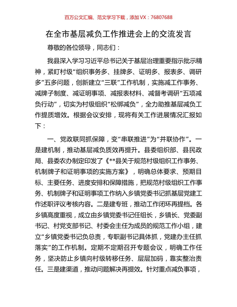 在全市基层减负工作推进会上的交流发言.docx_第1页