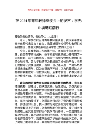 在2024年青年教师座谈会上的发言：学无止境砥砺前行.docx