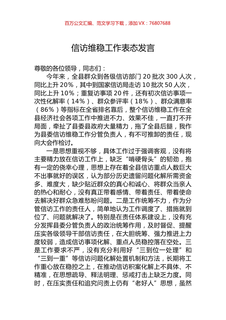 信访维稳工作表态发言.docx_第1页