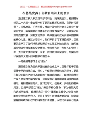在基层党员干部教育培训上的发言.docx