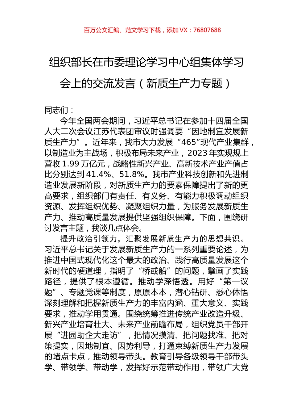 组织部长在市委理论学习中心组集体学习会上的交流发言.docx_第1页
