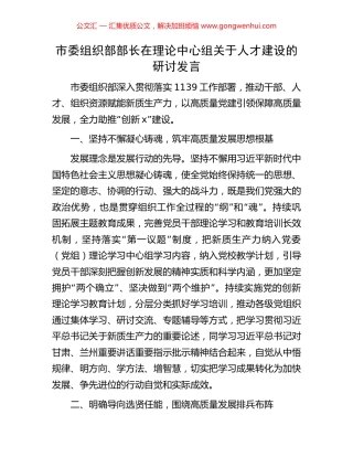 市委组织部部长在理论中心组关于人才建设的研讨发言 (2).docx