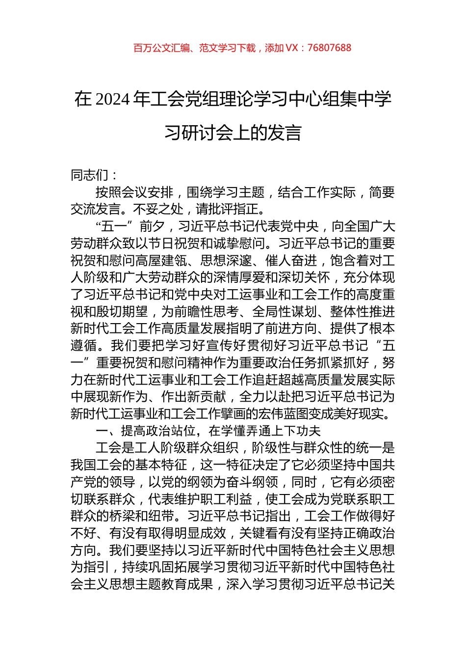 在2024年工会党组理论学习中心组集中学习研讨会上的发言.docx_第1页