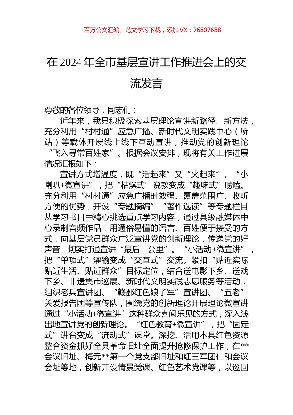在2024年全市基层宣讲工作推进会上的交流发言.docx_第1页