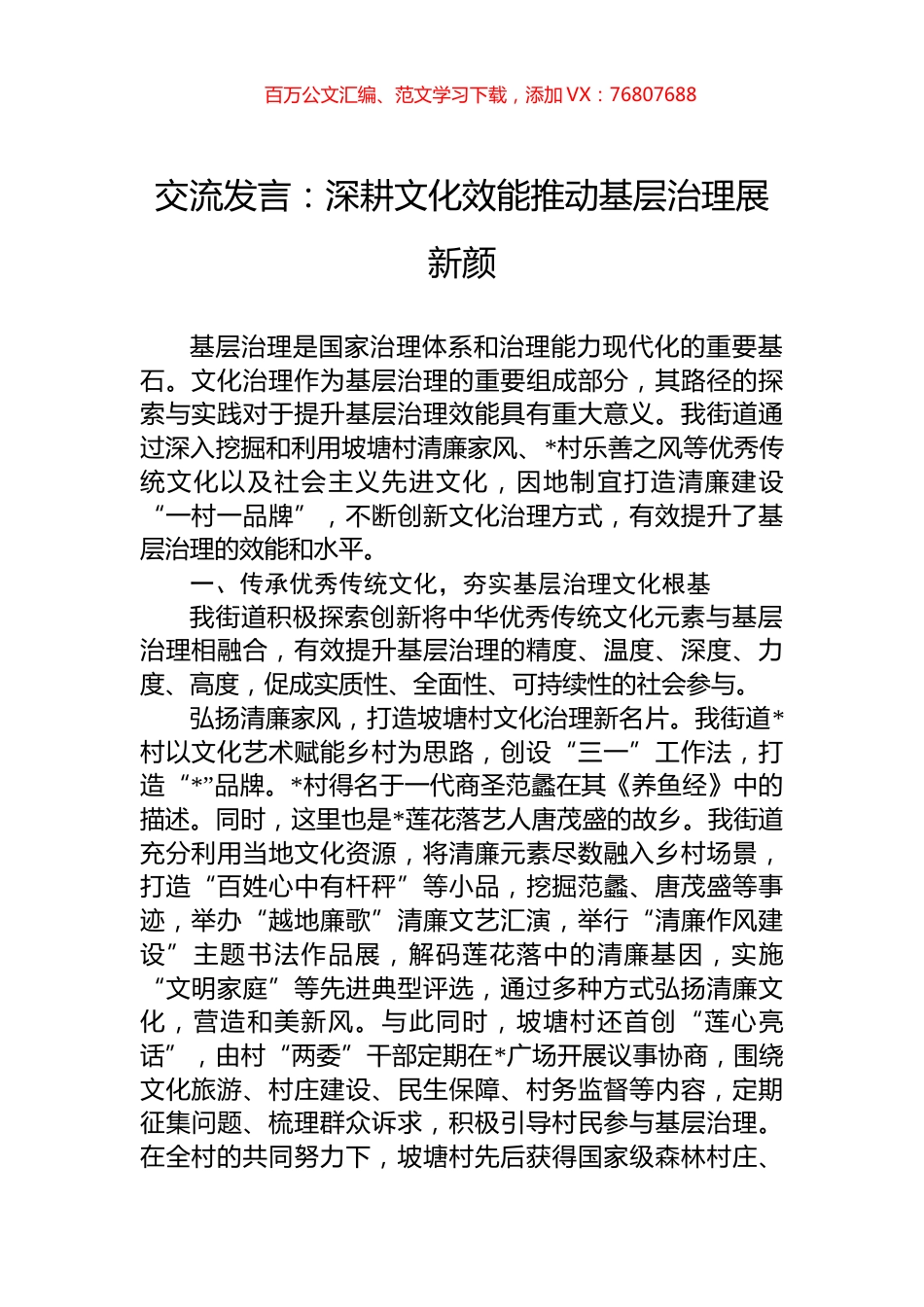 交流发言：深耕文化效能推动基层治理展新颜.docx_第1页