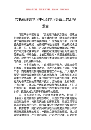 市长在理论学习中心组学习会议上的汇报发言.docx
