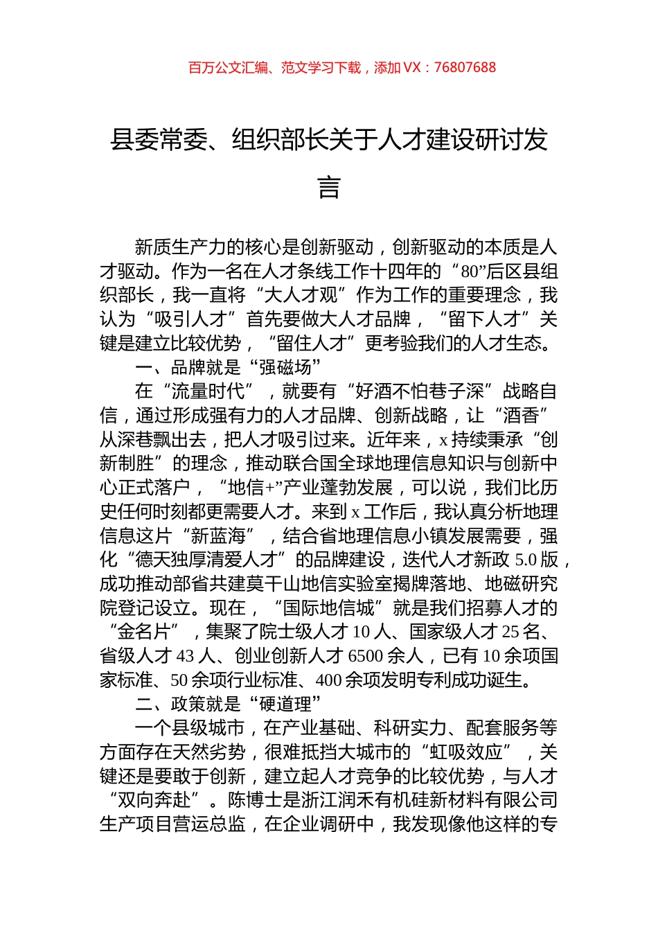 县委常委、组织部长关于人才建设研讨发言.docx_第1页