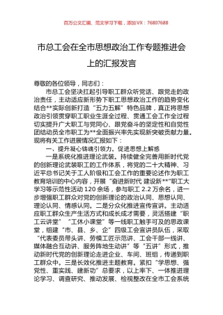 市总工会在全市思想政治工作专题推进会上的汇报发言.docx