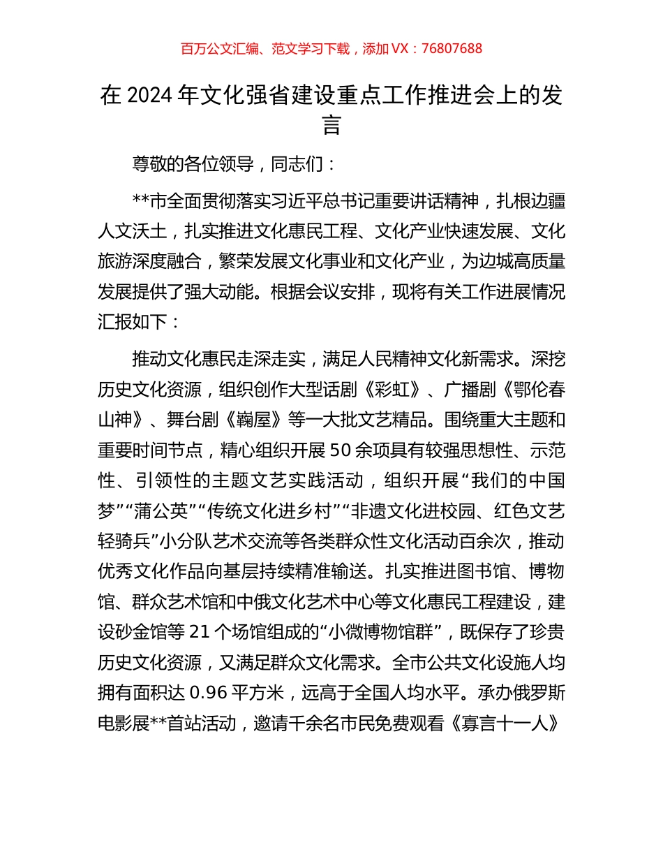 在2024年文化强省建设重点工作推进会上的发言.docx_第1页
