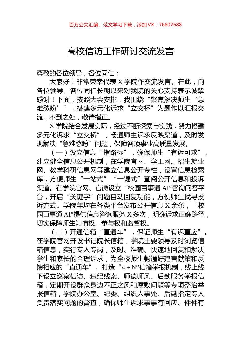 高校信访工作研讨交流发言.docx_第1页