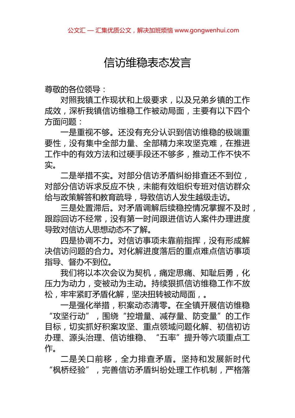 信访维稳表态发言.docx_第1页