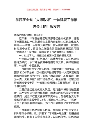 学院在全省“大思政课”一体建设工作推进会上的汇报发言.docx