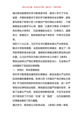 党纪学习教育读书班研讨交流发言材料.docx