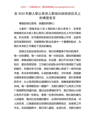 在2024年新入职公务员入职培训班结班仪式上的典型发言 (2).docx