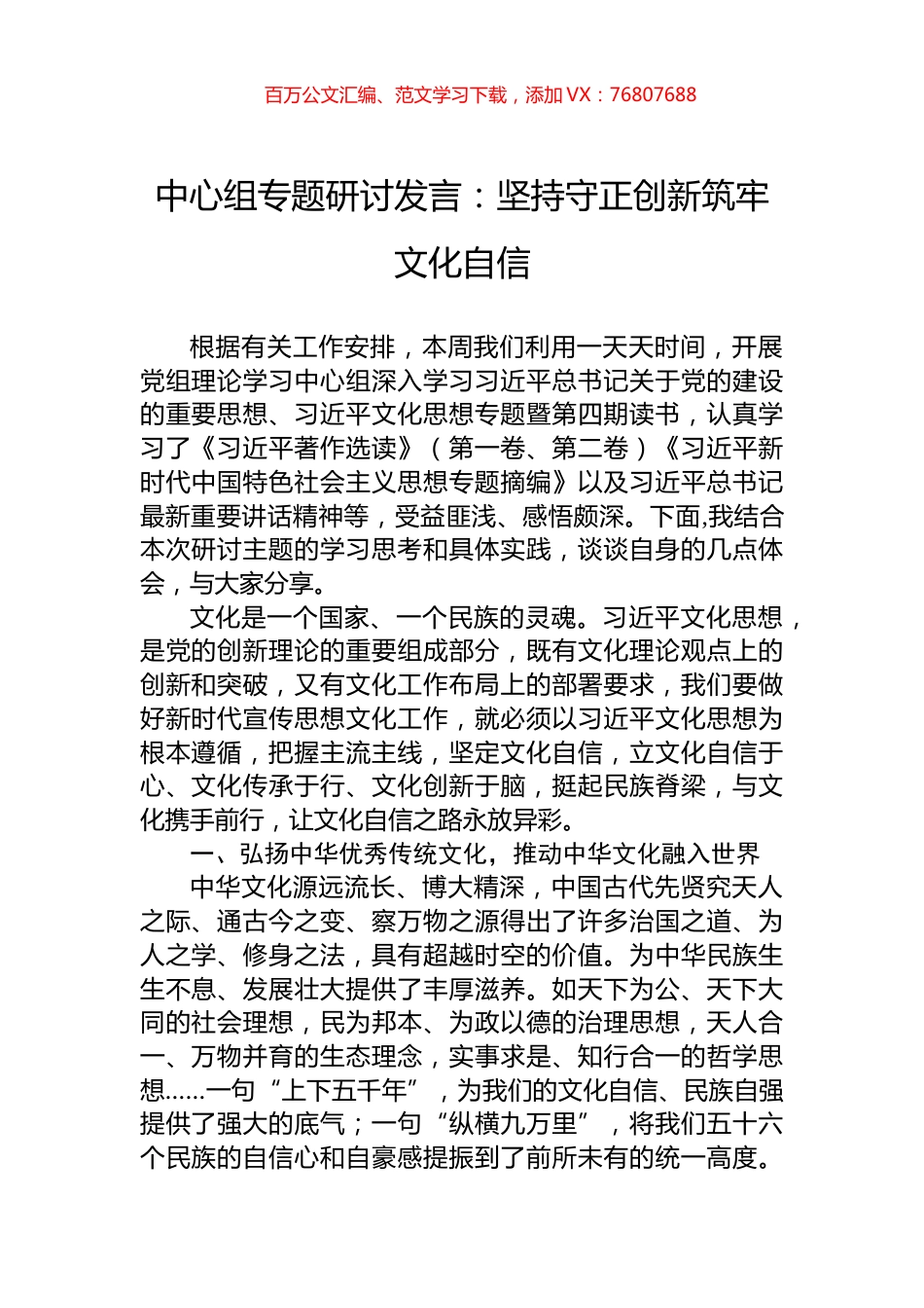 中心组专题研讨发言：坚持守正创新筑牢文化自信.docx_第1页