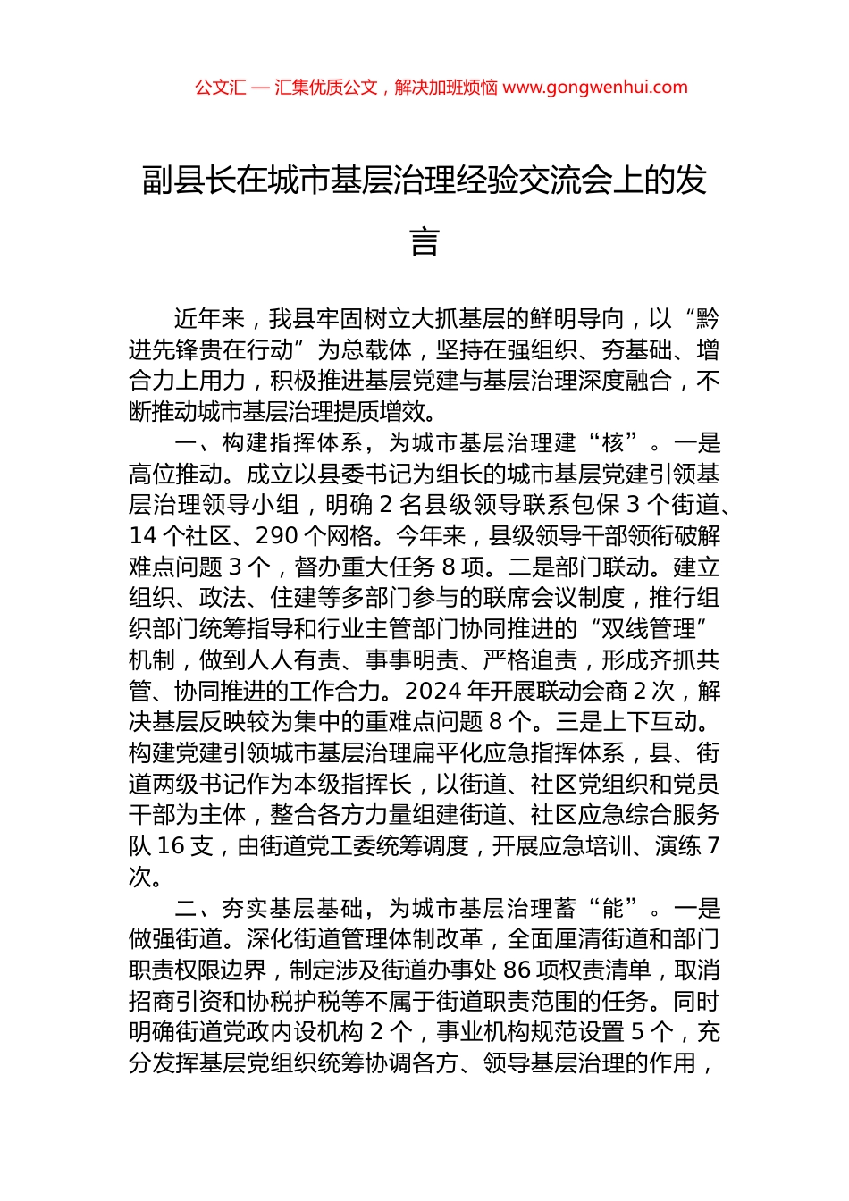 副县长在城市基层治理经验交流会上的发言.docx_第1页