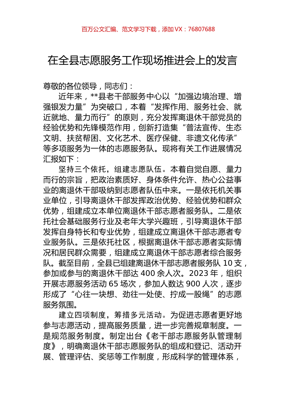 在全县志愿服务工作现场推进会上的发言.docx_第1页