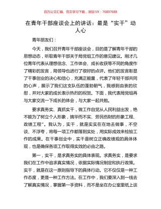 在青年干部座谈会上的讲话：最是“实干”动人心.docx