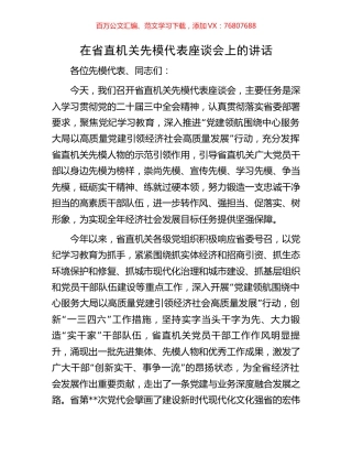 在省直机关先模代表座谈会上的讲话.docx