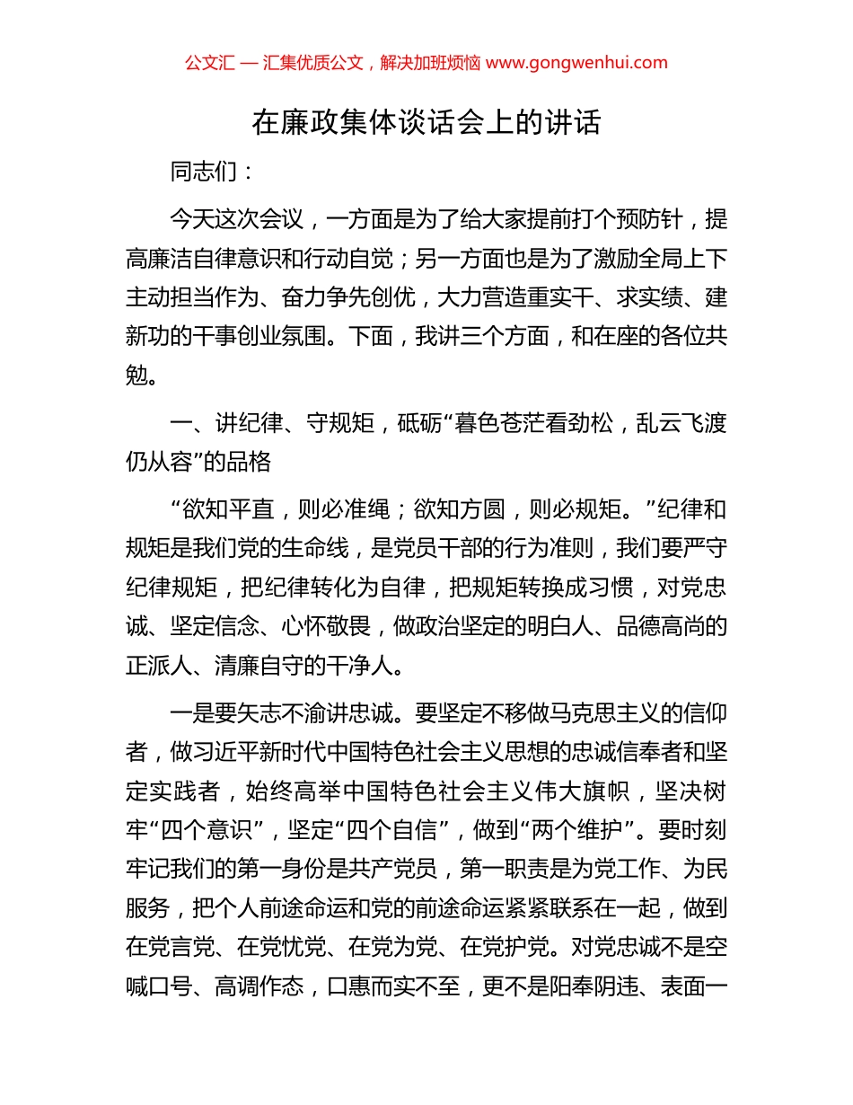 在廉政集体谈话会上的讲话.docx_第1页