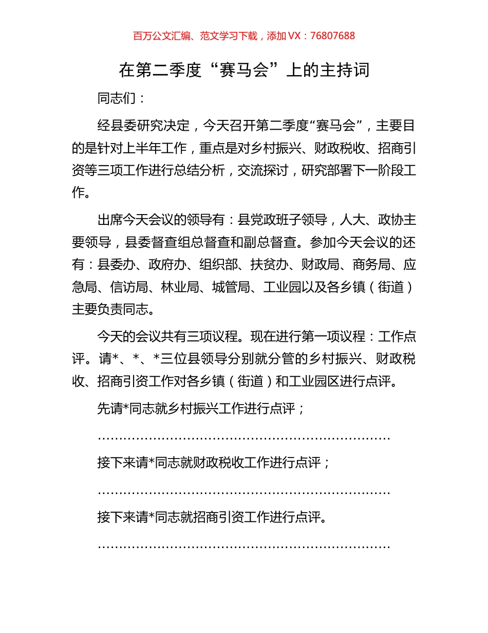 在第二季度“赛马会”上的主持词.docx_第1页