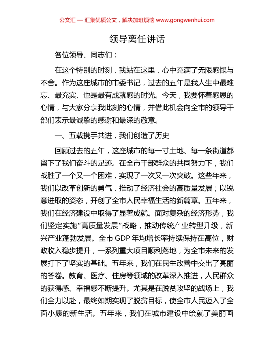 领导离任讲话.docx_第1页