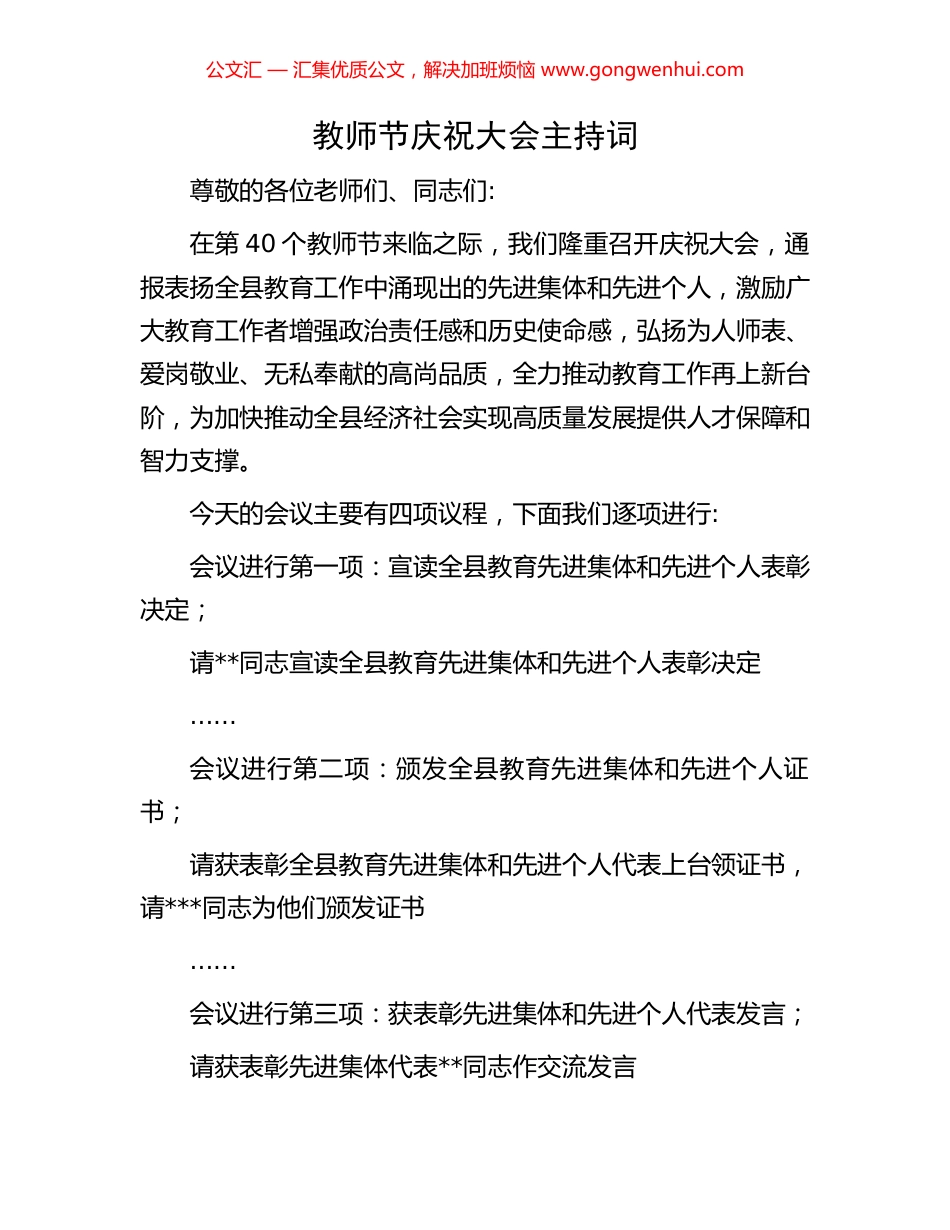 教师节庆祝大会主持词.docx_第1页