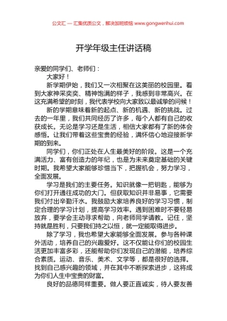 开学年级主任讲话稿.docx