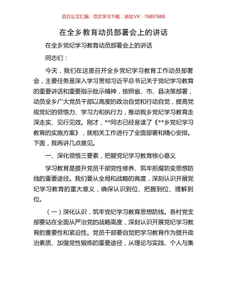 在全乡教育动员部署会上的讲话.docx