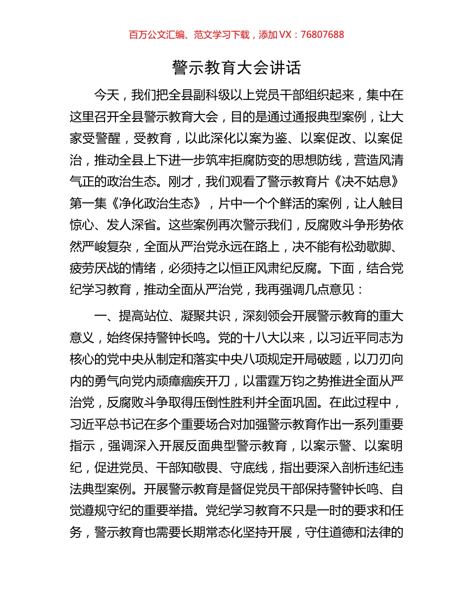 警示教育大会讲话.docx_第1页