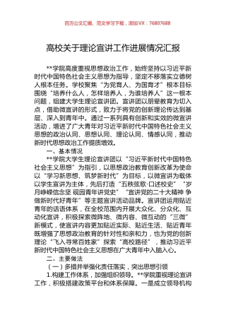 高校关于理论宣讲工作进展情况汇报.docx