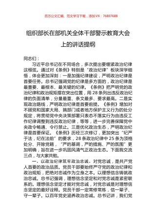 组织部长在部机关全体干部警示教育大会上的讲话提纲 (1).docx