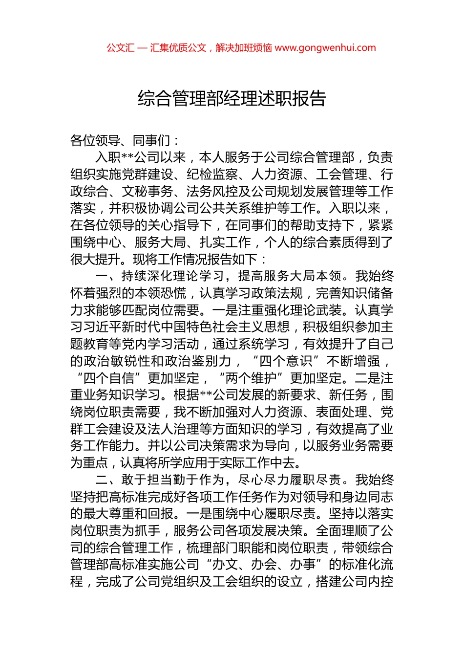 综合管理部经理述职报告.docx_第1页