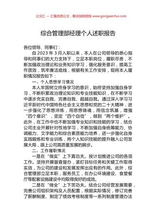 综合管理部经理个人述职报告.docx
