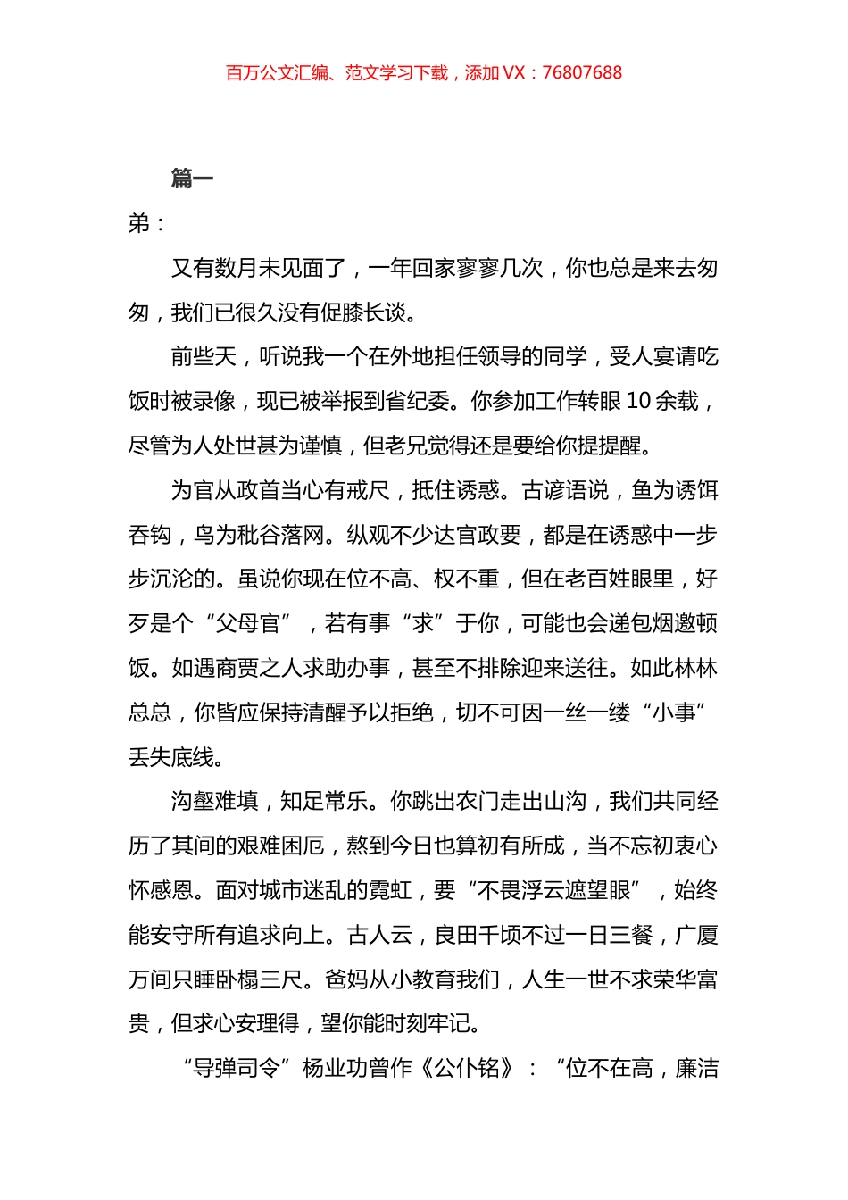 廉洁廉政家书汇编（13篇）.docx_第1页