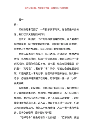 廉洁廉政家书汇编（13篇）.docx