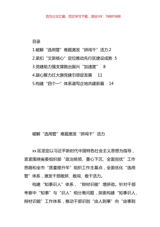 在全市组织工作推进会上的经验交流发言材料汇编.docx