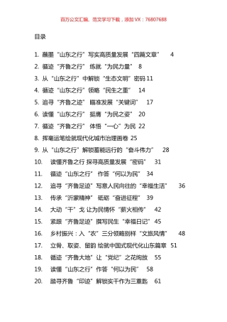 XX齐鲁行学习感悟汇编（37篇）.docx