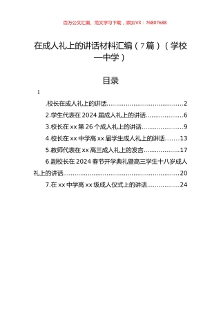 在成人礼上的讲话材料汇编.docx
