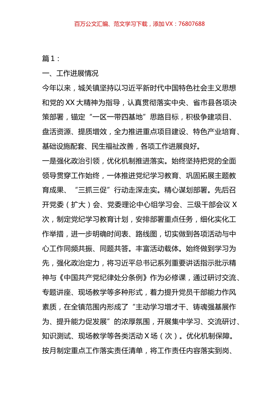 2024年上半年工作总结及下半年工作计划汇编（10篇）.docx_第1页