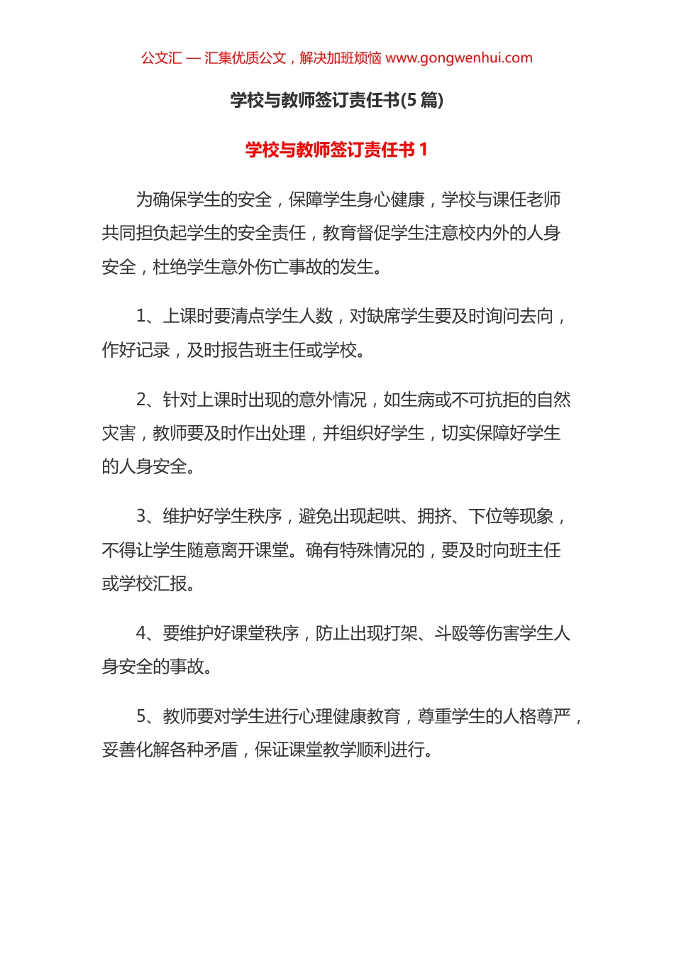 学校与教师签订责任书汇编（5篇）.docx_第1页