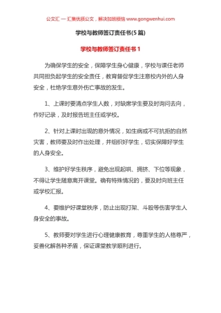 学校与教师签订责任书汇编（5篇）.docx