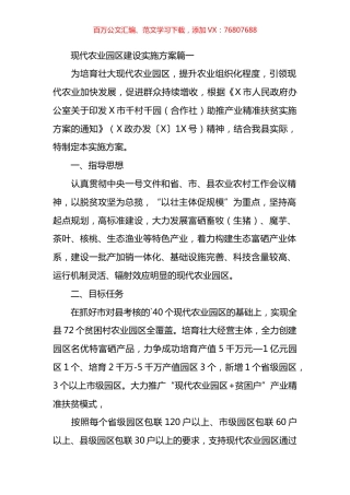 现代农业园区建设实施方案汇编.docx