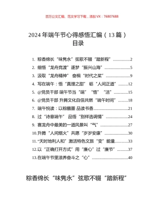 2024年端午节心得感悟汇编（13篇）.docx