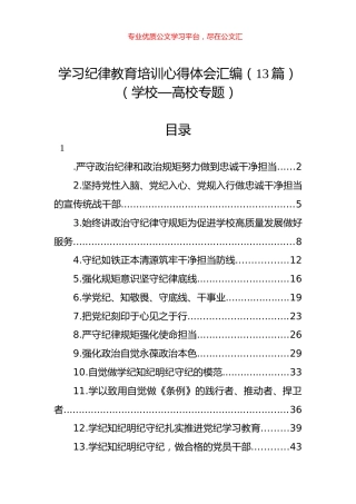学习纪律教育培训心得体会汇编（13篇）（学校—高校专题）.docx